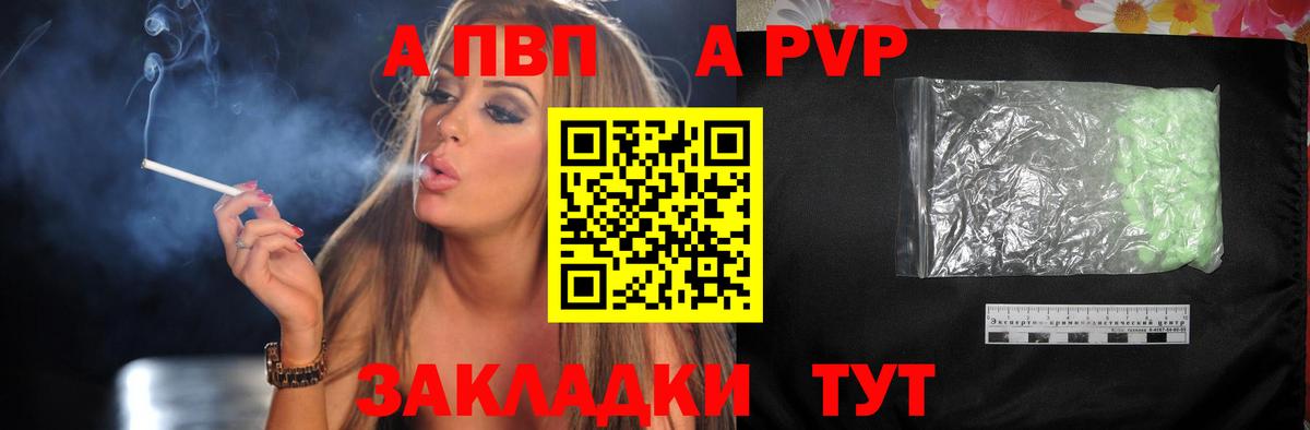 Альфа ПВП СК  Alpha-PVP кристаллы  Лысьва  A PVP СК КРИС  Вход с VPN 