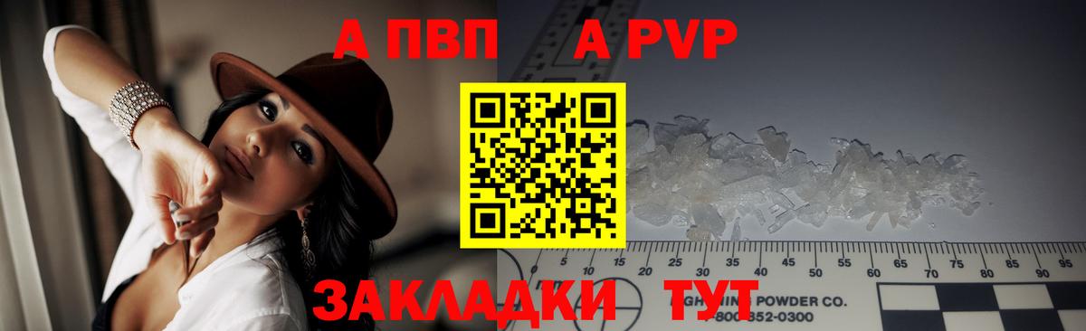 A PVP СК  APVP Соль  Альфа ПВП Crystall  Лысьва 