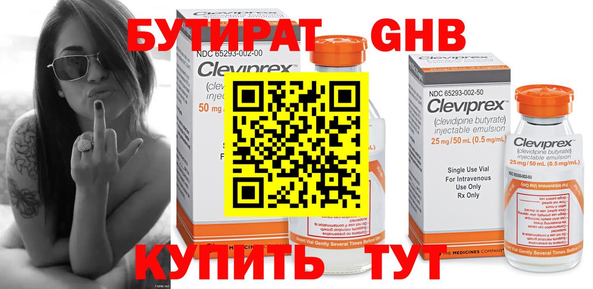 Лысьва  Бутират  Вход с VPN  Бутират бутик 