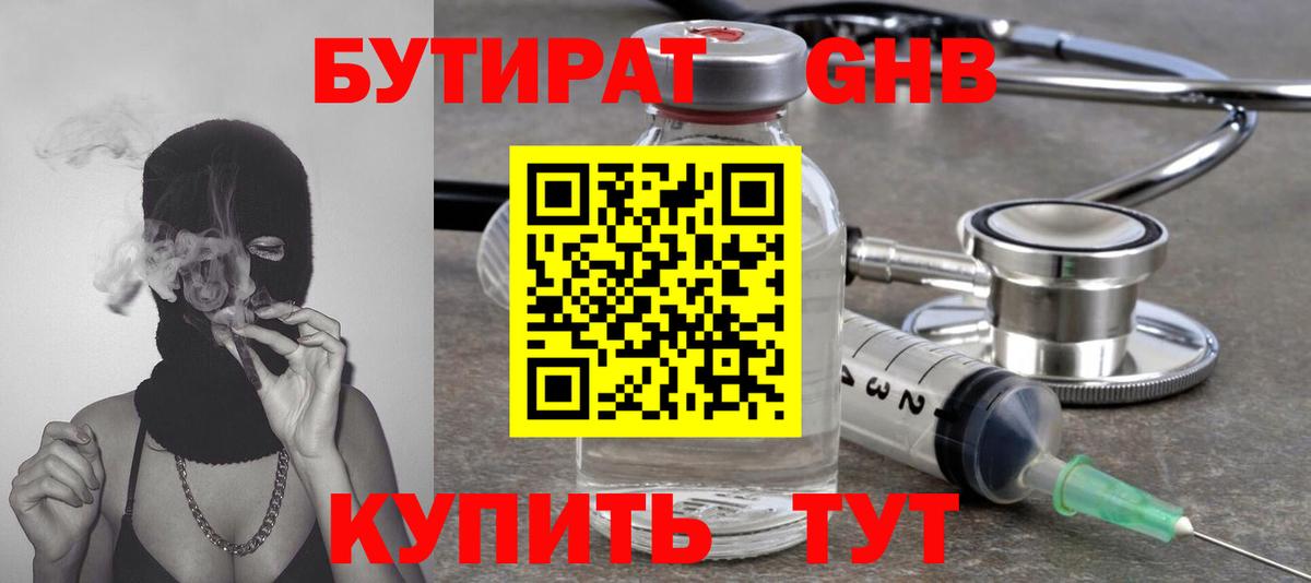 Бутират буратино Лысьва
