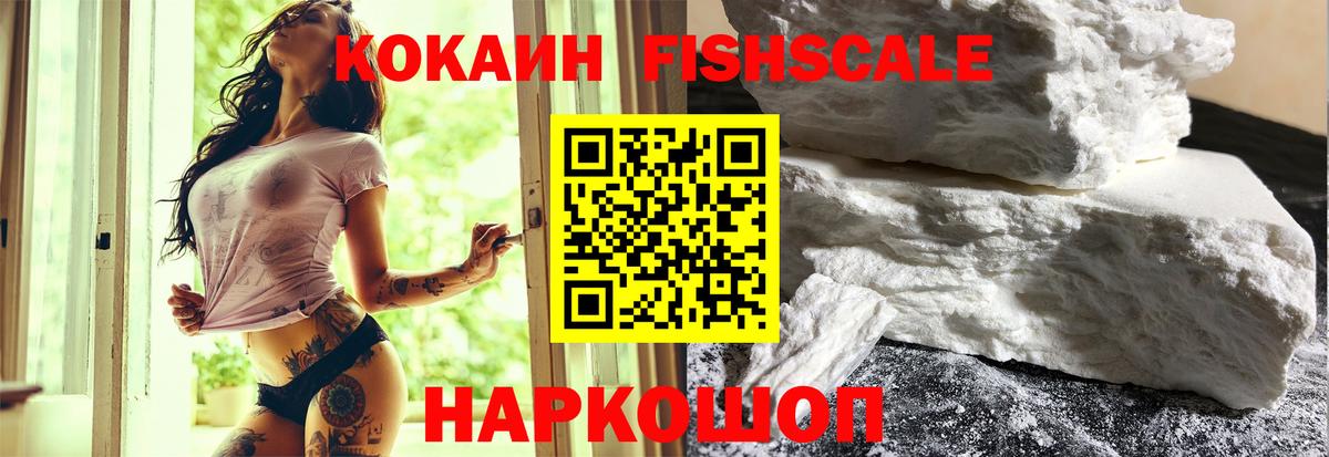 Cocaine FishScale  Вход с VPN  Лысьва  Кокаин Columbia 