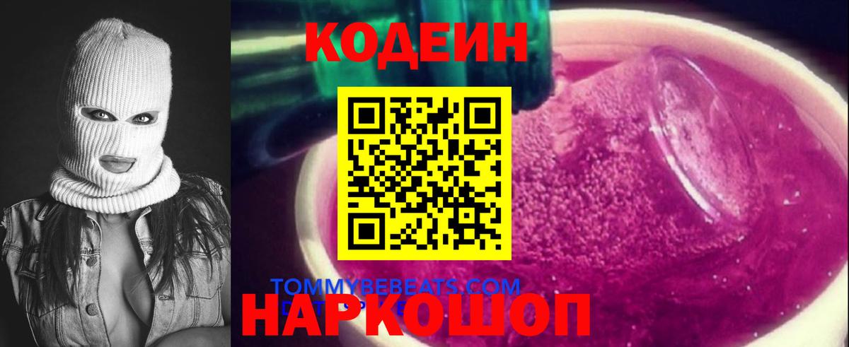 Кодеин Purple Drank  Лысьва  Кодеиновый сироп Lean напиток Lean (лин) 