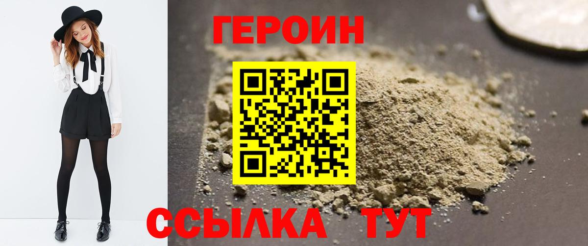 Героин хмурый Лысьва