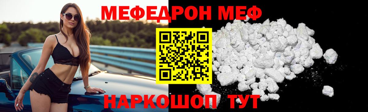 Мефедрон кристаллы Лысьва