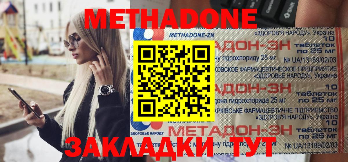 МЕТАДОН methadone  гидра зеркало  Лысьва 