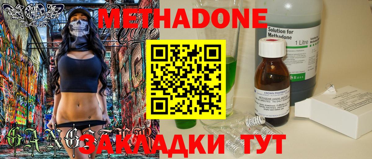 Метадон methadone  Метадон кристалл  Лысьва  Вход с VPN 